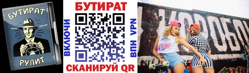 Бутират жидкий экстази  Чадан 